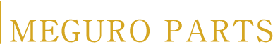 メグロパーツ